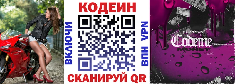 Кодеин Purple Drank  Ухта 